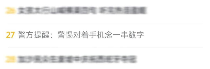 别对着陌生人的手机念数字！一文拆解骗子如何利用AI设圈套