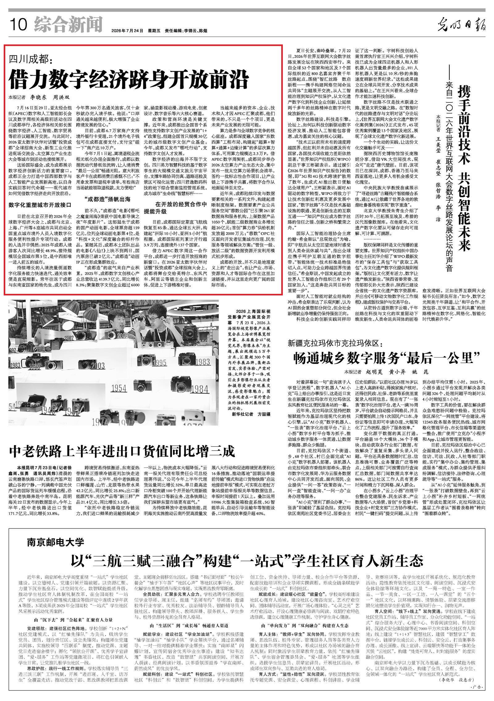 四川成都：借力数字经济跻身开放前沿丨央媒看四川