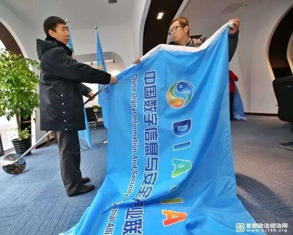 非法社会组织试图重出江湖：起底“中国数字信息与安全产业联盟”